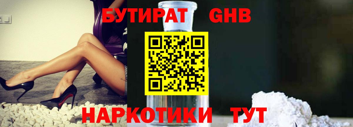 Бутират GHB Камень-на-Оби