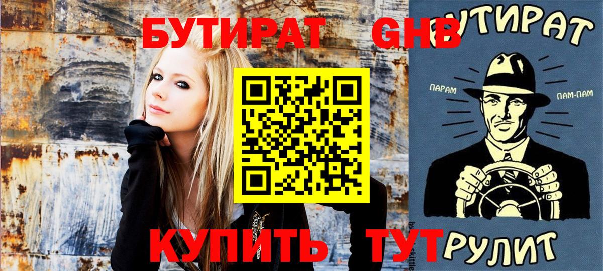 Камень-на-Оби  БУТИРАТ оксибутират  Вход с VPN 
