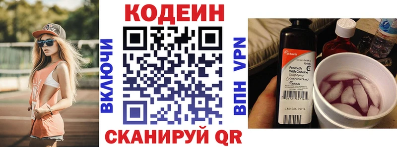 Codein напиток Lean (лин)  это официальный сайт  Камень-на-Оби 