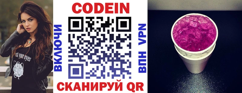 Codein Purple Drank Камень-на-Оби