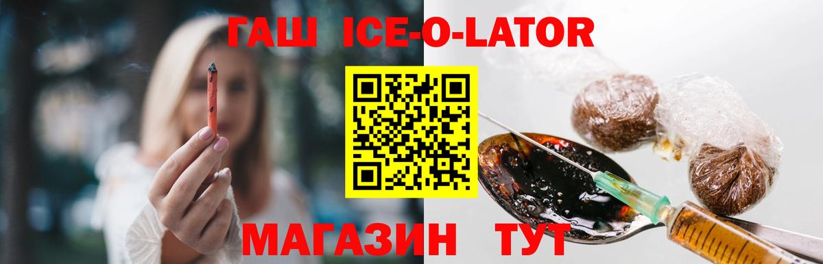 ГАШ ice o lator Камень-на-Оби